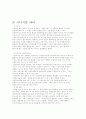 스티븐 코비 '성공한사람들의 7가지습관 독후감 기본원칙부터습관3까지있음 .  16페이지