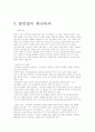 스티븐 코비 '성공한사람들의 7가지습관 독후감 기본원칙부터습관3까지있음 .  17페이지