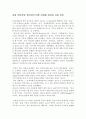 교회 전임자와 후임자의 바른 관계에 대하여 1페이지