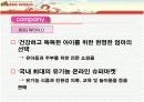 BBQ월드 인터넷마케팅 PPT(경쟁기업 여인닷컴분석포함) 6페이지