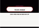 BBQ월드 인터넷마케팅 PPT(경쟁기업 여인닷컴분석포함) 8페이지
