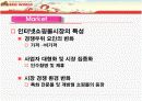 BBQ월드 인터넷마케팅 PPT(경쟁기업 여인닷컴분석포함) 16페이지