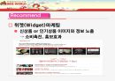 BBQ월드 인터넷마케팅 PPT(경쟁기업 여인닷컴분석포함) 29페이지
