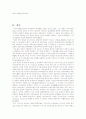 전통중국사회와 발전형태 이론의 이해(- 동양을 바라보는 서양 학자들의 경제적.사회적 이론에 관하여) 12페이지