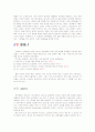 대학생의 연애 문화  2페이지