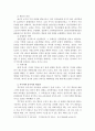 후쿠자와 유키치에 대해 교육철학적 접근 3페이지