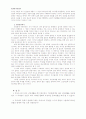 인간의 관계 경험과 하나님 경험(서평) 3페이지
