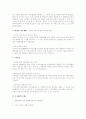 하자 있는 의사표시(사기, 강박)에 대한 법적 연구 (민법) 4페이지