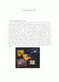 Intel사의 CPU 계보 1페이지