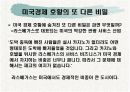 라스베가스가 미국경제에 미치는 영향 11페이지