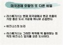 라스베가스가 미국경제에 미치는 영향 12페이지