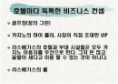 라스베가스가 미국경제에 미치는 영향 17페이지
