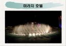 라스베가스가 미국경제에 미치는 영향 21페이지