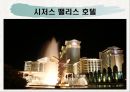 라스베가스가 미국경제에 미치는 영향 34페이지