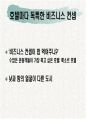 라스베가스가 미국경제에 미치는 영향 50페이지