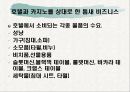 라스베가스가 미국경제에 미치는 영향 51페이지