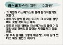 라스베가스가 미국경제에 미치는 영향 52페이지