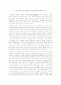 한국사회에서의 가족은 어떤 의미를 주는가 1페이지