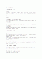 조직 환경의 불확실성 1페이지