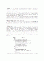 청각장애 아동의 학습특성 2페이지