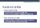 비교광고 프레젠테이션 PPT 5페이지