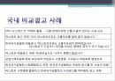 비교광고 프레젠테이션 PPT 7페이지