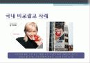 비교광고 프레젠테이션 PPT 9페이지
