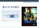 비교광고 프레젠테이션 PPT 21페이지