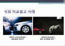비교광고 프레젠테이션 PPT 24페이지