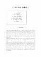 서도호에 대해서 1페이지