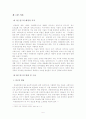 청계천복원정책분석 5페이지