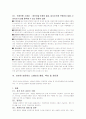 케팅 경로의 유형 및 장단점에 대해 설명하고, 본인이 가장 빈번히 방문하는 소매상의 형태,특성 및 장단점에 대해 논하시오. 3페이지