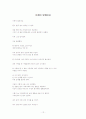 자유형식의 시짓기 총74편+산문형식5편  12페이지