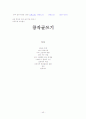 자유형식의 시짓기 총74편+산문형식5편  43페이지