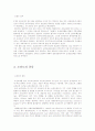 초전도의 정의 및 이론, 미래 3페이지