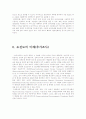 초전도의 정의 및 이론, 미래 10페이지