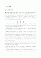 회귀분석을 통한 환율 결정 6페이지