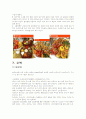 레드푸드의 종류별 효능과 원산지 및 요리법 성분 17페이지