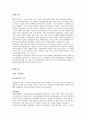한국에서 성전환자의 인권에 대한 고찰 2페이지