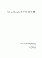 Pride and Prejudice에 나타난 사랑과 결혼 1페이지
