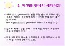 미생물 증식 14페이지