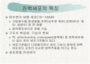 세포의 미세구조와 기능-진핵세포 3페이지