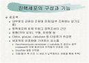 세포의 미세구조와 기능-진핵세포 4페이지