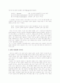 지구의 생물 다양성 2페이지