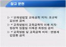 효율적인 강의법 14페이지