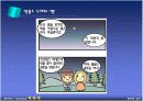 플라톤 - 영혼3분설 발표자료!! PPT 17장 4페이지