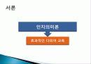 다의어교육을 위한 교수학습 ppt 3페이지