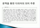 다의어교육을 위한 교수학습 ppt 6페이지