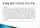 다의어교육을 위한 교수학습 ppt 7페이지