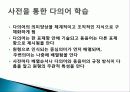 다의어교육을 위한 교수학습 ppt 10페이지